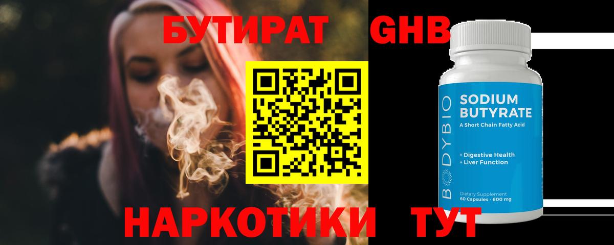 Качканар  Бутират GHB  Вход с VPN 