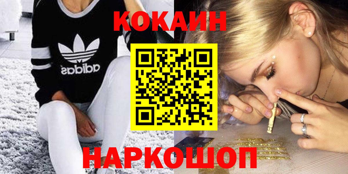 КОКАИН Fish Scale Качканар