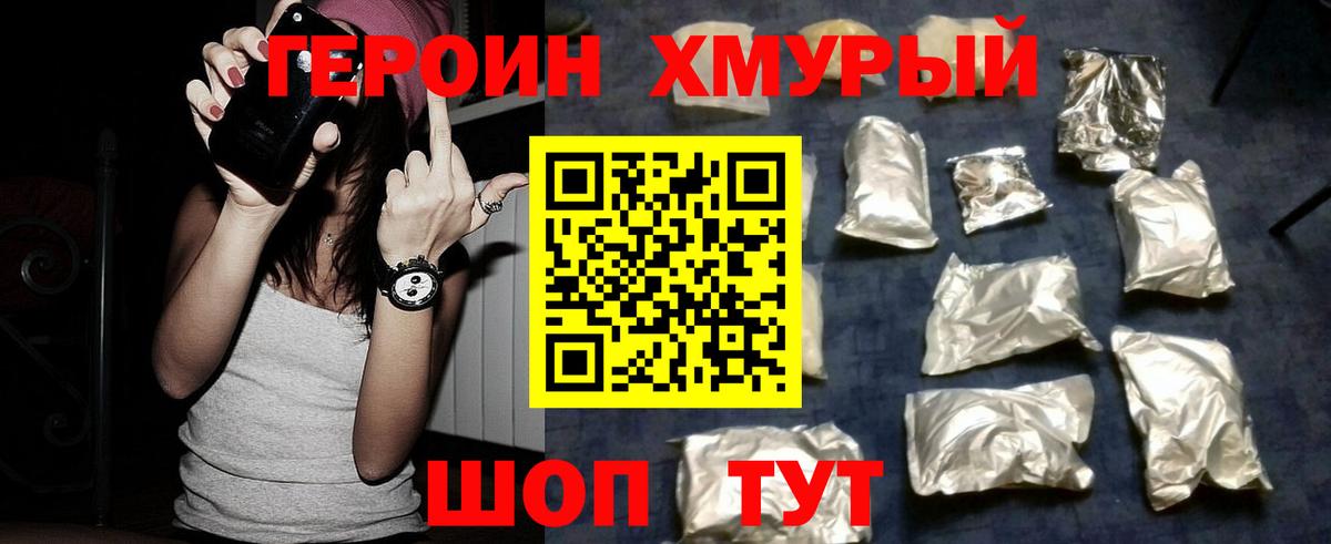 ГЕРОИН  Героин хмурый  Вход с VPN  Качканар 