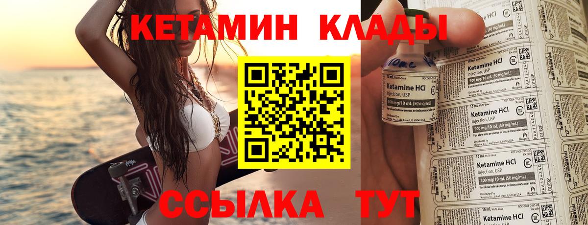 Кетамин VHQ  Вход с VPN  Качканар 