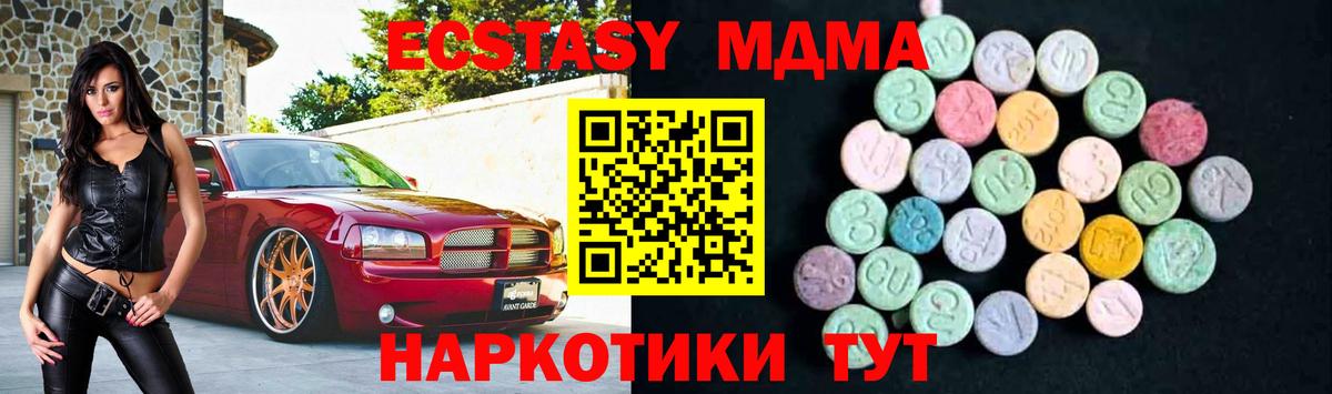 MDMA кристаллы  Вход с VPN  MDMA  Качканар  МДМА Molly 