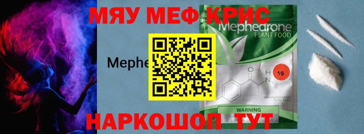 МЯУ-МЯУ  Меф мяу мяу  Качканар  Вход с VPN  МЯУ-МЯУ 4 MMC 