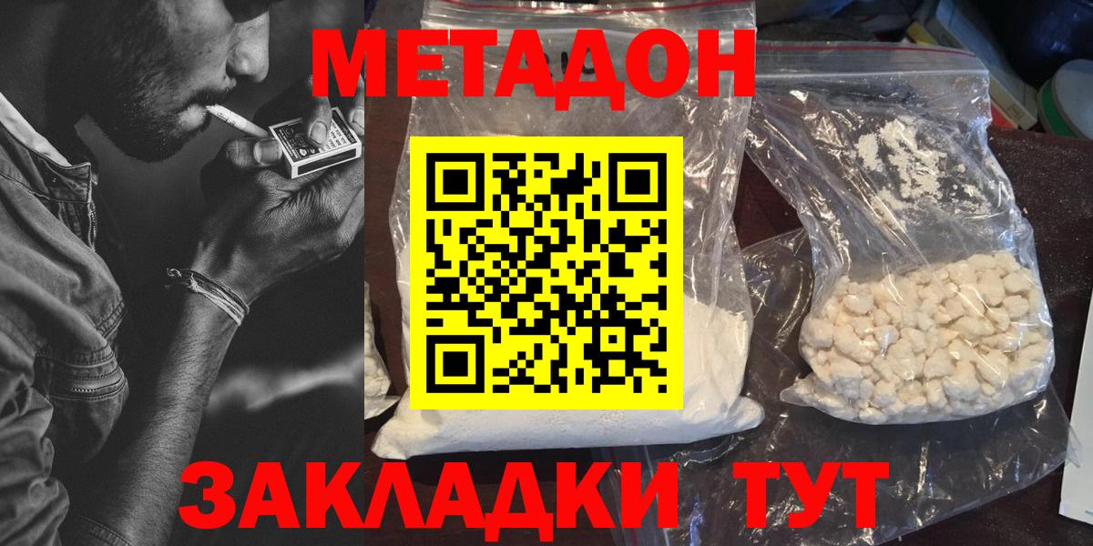 Метадон белоснежный  Вход с VPN  блэк спрут вход  МЕТАДОН кристалл  Качканар 